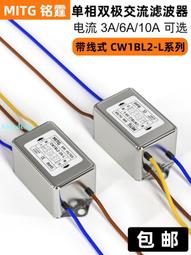 單相交流220v電源濾波器CW1B-T(05)插片式EMI抗干擾凈化音響音頻 歷史價格詳細信息