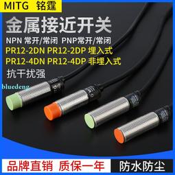 M12埋入式金屬接近開關MT1206-NW防水感應開關限位傳感器 三線NPN 歷史價格詳細信息