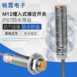 M12埋入式金屬接近開關MT1206-NW防水感應開關限位傳感器 三線NPN 歷史價格詳細信息