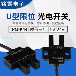 U型槽型光電開關PM-F45微小型感應開關限位傳感器NPN5v-24V帶接線 歷史價格詳細信息