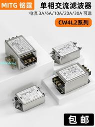 電源濾波器CW4L2-S(005)端子式220v交流EMI電源抗干擾 諧波凈化器 歷史價格詳細信息