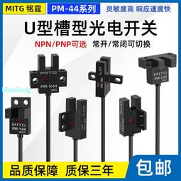 U型槽型光電開關PM-F45微小型感應開關限位傳感器NPN5v-24V帶接線 歷史價格詳細信息