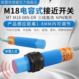 M18電容式接近開關MT-M18-05N-DR埋入式感應料位/液位/物料開關 歷史價格詳細信息