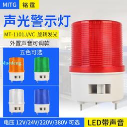 聲光報警器TBJ-100工業鋼廠礦場聲光一體起重機喇叭大功率SJ語音 歷史價格詳細信息