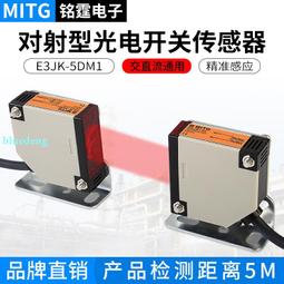對射光電開關E3JK-5DM1 5L接近開關紅外線感應傳感器220VDC24V12v【正品质保】 歷史價格詳細信息