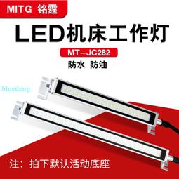 LED機床工作燈24V防水爆CNC數控車床節能照明管型三防螢光燈220V  露天市集  全臺最大的網路購物市集 歷史價格詳細信息