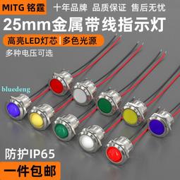 LED金屬指示燈25MM設備電源信號燈螺絲腳 小型防水汽車改裝節能燈 歷史價格詳細信息