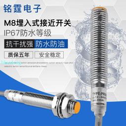 M8接近開關金屬感應開關 LJ8A3-2-Z/AX限位傳感器 NPN三線常閉24v 歷史價格詳細信息
