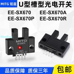 U槽L形光電開關EE-SX672感應開關 L型原點限位開關傳感器 NPN常開 歷史價格詳細信息