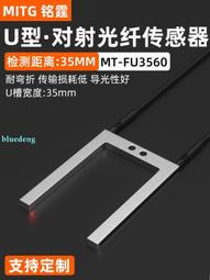 銘霆U型對射光纖傳感器光電開關槽型光纖端子機標簽感應器FU-1220 歷史價格詳細信息