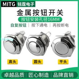 16mm按鈕開關 復歸按鈕 1A1B 歷史價格詳細信息