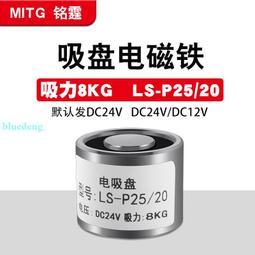 電磁鐵吸盤式直流小型強力工業吸鐵圓形牽引電磁鐵P20P25P30P50  露天拍賣 歷史價格詳細信息