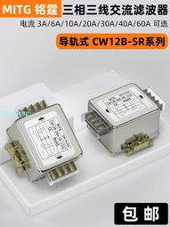 三相電源濾波器CW4B-10/20/30/40A-S抗干擾EMI凈化器變頻噪音380v 歷史價格詳細信息