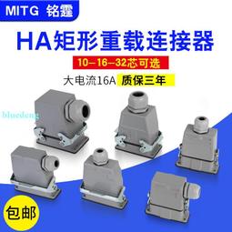 重載連接器熱流道插頭 機械自動化harting hdc-ha-016-f 歷史價格詳細信息