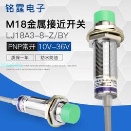 LJ18A3-8-Z/BX電感式接近開關傳感器  金屬感應器直流三線NPN常開 歷史價格詳細信息