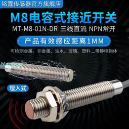 M8埋入式短款金屬接近開關MTS0801-N短小型感應開關傳感器NPN常開 歷史價格詳細信息