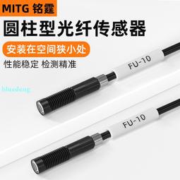 銘霆FU-58U光纖傳感器光纖放大器 微小型對射紅外探頭進口光纖線 歷史價格詳細信息