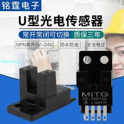 U槽L形光電開關EE-SX672感應開關 L型原點限位開關傳感器 NPN常開 歷史價格詳細信息