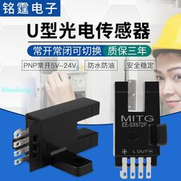 U槽L形光電開關EE-SX672感應開關 L型原點限位開關傳感器 NPN常開 歷史價格詳細信息