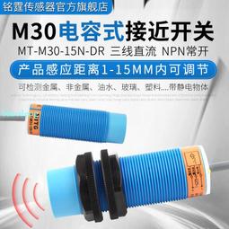 M30電容式接近開關MT-M30-10N-DR埋入式感應料位/液位/物料開關 歷史價格詳細信息