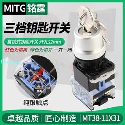 22mm鑰匙二档旋轉開關MT38-11Y/21帶鎖電源選擇開關 鑰匙啟動旋鈕 歷史價格詳細信息