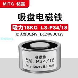 電磁鐵吸盤式直流小型強力工業吸鐵圓形牽引電磁鐵P20P25P30P50  露天拍賣 歷史價格詳細信息