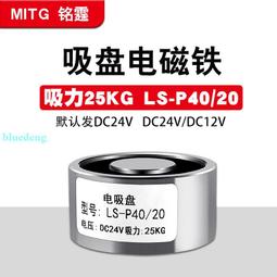 電磁鐵吸盤式直流小型強力工業吸鐵圓形牽引電磁鐵P20P25P30P50  露天拍賣 歷史價格詳細信息