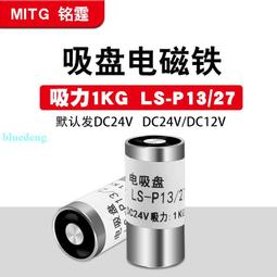 電磁鐵吸盤式直流小型強力工業吸鐵圓形牽引電磁鐵P20P25P30P50  露天拍賣 歷史價格詳細信息