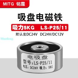 電磁鐵吸盤式直流小型強力工業吸鐵圓形牽引電磁鐵P20P25P30P50  露天拍賣 歷史價格詳細信息