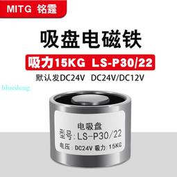 電磁鐵吸盤式直流小型強力工業吸鐵圓形牽引電磁鐵P20P25P30P50  露天拍賣 歷史價格詳細信息