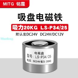 電磁鐵吸盤式直流小型強力工業吸鐵圓形牽引電磁鐵P20P25P30P50  露天拍賣 歷史價格詳細信息