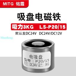 電磁鐵吸盤式直流小型強力工業吸鐵圓形牽引電磁鐵P20P25P30P50  露天拍賣 歷史價格詳細信息