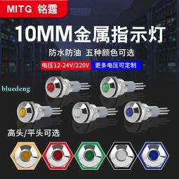 LED金屬指示燈19MM設備電源信號燈釬線插腳小型防水車改裝節能燈 歷史價格詳細信息