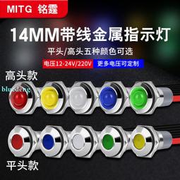 LED金屬指示燈14MM設備電源信號燈釬線插腳小型防水車改裝節能燈 歷史價格詳細信息