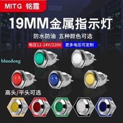 LED金屬指示燈14MM設備電源信號燈釬線插腳小型防水車改裝節能燈 歷史價格詳細信息