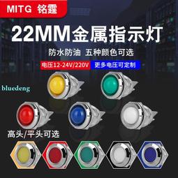 LED金屬指示燈14MM設備電源信號燈釬線插腳小型防水車改裝節能燈 歷史價格詳細信息