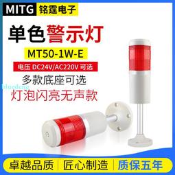 銘霆一色燈報警燈1T-E-J燈泡款機床聲光警示塔燈信號燈常亮帶蜂鳴 歷史價格詳細信息