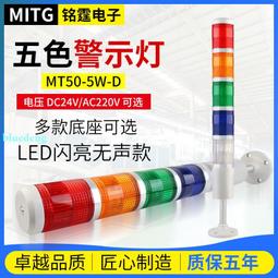 銘霆LED三色燈機床信號塔燈聲光報警燈多層警示燈一體三色燈24V 歷史價格詳細信息