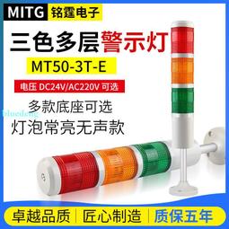 三色燈報警燈3W-E-J燈泡款機床設備聲光警示塔燈信號燈閃亮帶蜂鳴 歷史價格詳細信息