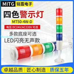 銘霆LED三色燈機床信號塔燈聲光報警燈多層警示燈一體三色燈24V 歷史價格詳細信息