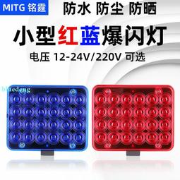紅藍爆閃燈 12V24V 霧燈 照地燈 邊燈 工程警示燈 車頂警示燈 車用警示燈 警示燈 專案車警示燈 LED燈 高亮汽 歷史價格詳細信息
