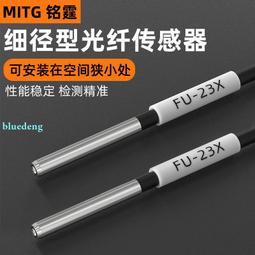 銘霆FU-58U光纖傳感器光纖放大器 微小型對射紅外探頭進口光纖線 歷史價格詳細信息