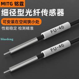 銘霆FU-58U光纖傳感器光纖放大器 微小型對射紅外探頭進口光纖線 歷史價格詳細信息
