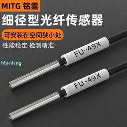 銘霆FU-58U光纖傳感器光纖放大器 微小型對射紅外探頭進口光纖線 歷史價格詳細信息