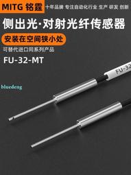 銘霆光纖傳感器FU-79光纖探頭M3同軸對射光纖線數顯光纖放大器24V 歷史價格詳細信息