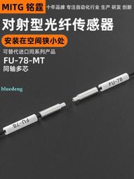 銘霆光纖傳感器FU-79光纖探頭M3同軸對射光纖線數顯光纖放大器24V 歷史價格詳細信息