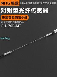 銘霆光纖傳感器FU-79光纖探頭M3同軸對射光纖線數顯光纖放大器24V 歷史價格詳細信息
