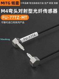 銘霆光纖傳感器FU-79光纖探頭M3同軸對射光纖線數顯光纖放大器24V 歷史價格詳細信息