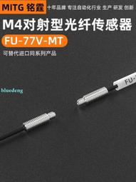 銘霆光纖傳感器FU-79光纖探頭M3同軸對射光纖線數顯光纖放大器24V 歷史價格詳細信息