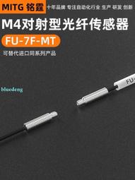 銘霆光纖傳感器FU-79光纖探頭M3同軸對射光纖線數顯光纖放大器24V 歷史價格詳細信息